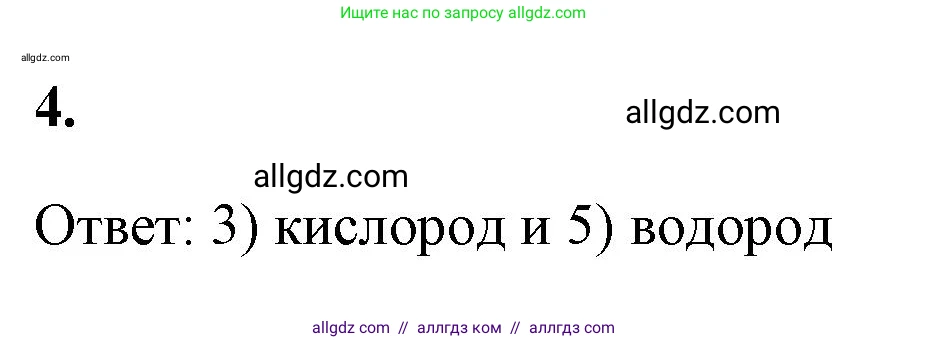 Химия, 9 класс рабочая тетрадь, авторы: Габриелян Олег Саргисович, Сладков Сергей Анатольевич, Остроумов Игорь Геннадьевич, издательство Просвещение, Москва, 2023, белого цвета, страница 71, номер 4, Решение
