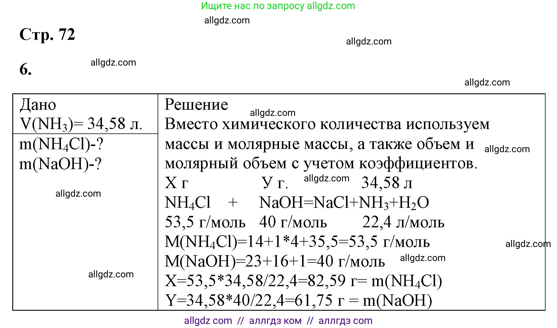 Химия, 9 класс рабочая тетрадь, авторы: Габриелян Олег Саргисович, Сладков Сергей Анатольевич, Остроумов Игорь Геннадьевич, издательство Просвещение, Москва, 2023, белого цвета, страница 72, номер 6, Решение