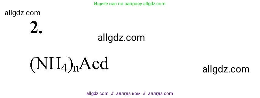 Химия, 9 класс рабочая тетрадь, авторы: Габриелян Олег Саргисович, Сладков Сергей Анатольевич, Остроумов Игорь Геннадьевич, издательство Просвещение, Москва, 2023, белого цвета, страница 72, номер 2, Решение
