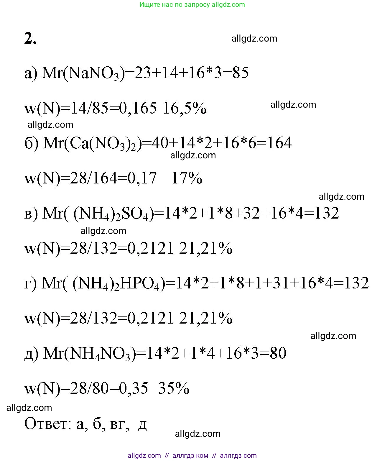 Химия, 9 класс рабочая тетрадь, авторы: Габриелян Олег Саргисович, Сладков Сергей Анатольевич, Остроумов Игорь Геннадьевич, издательство Просвещение, Москва, 2023, белого цвета, страница 73, номер 2, Решение