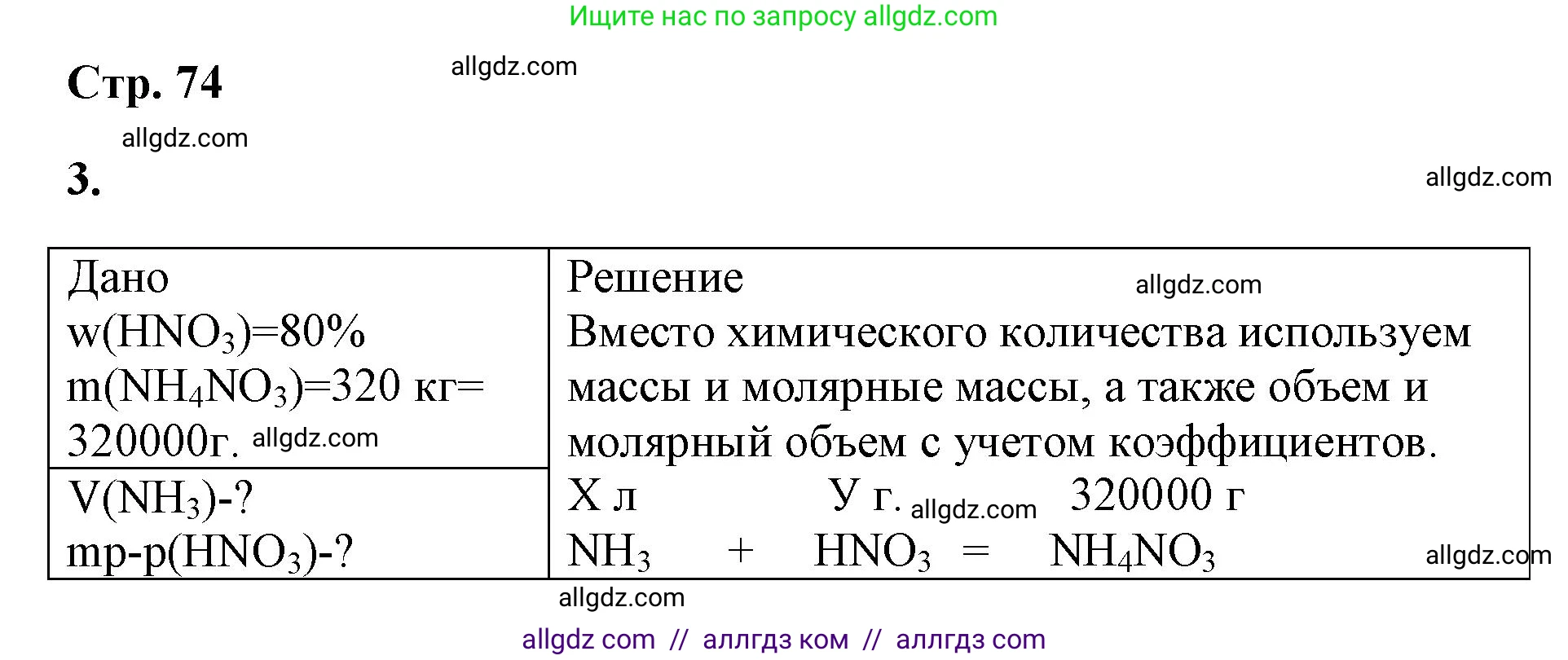 Химия, 9 класс рабочая тетрадь, авторы: Габриелян Олег Саргисович, Сладков Сергей Анатольевич, Остроумов Игорь Геннадьевич, издательство Просвещение, Москва, 2023, белого цвета, страница 74, номер 3, Решение