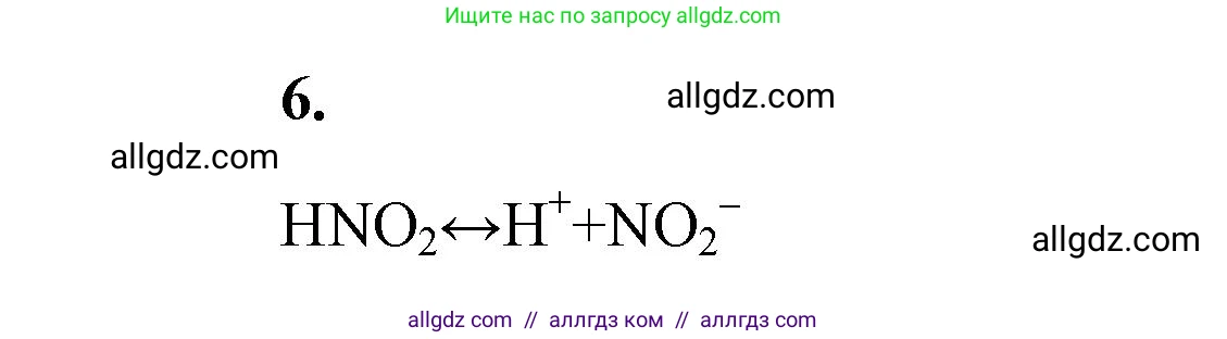 Химия, 9 класс рабочая тетрадь, авторы: Габриелян Олег Саргисович, Сладков Сергей Анатольевич, Остроумов Игорь Геннадьевич, издательство Просвещение, Москва, 2023, белого цвета, страница 76, номер 6, Решение