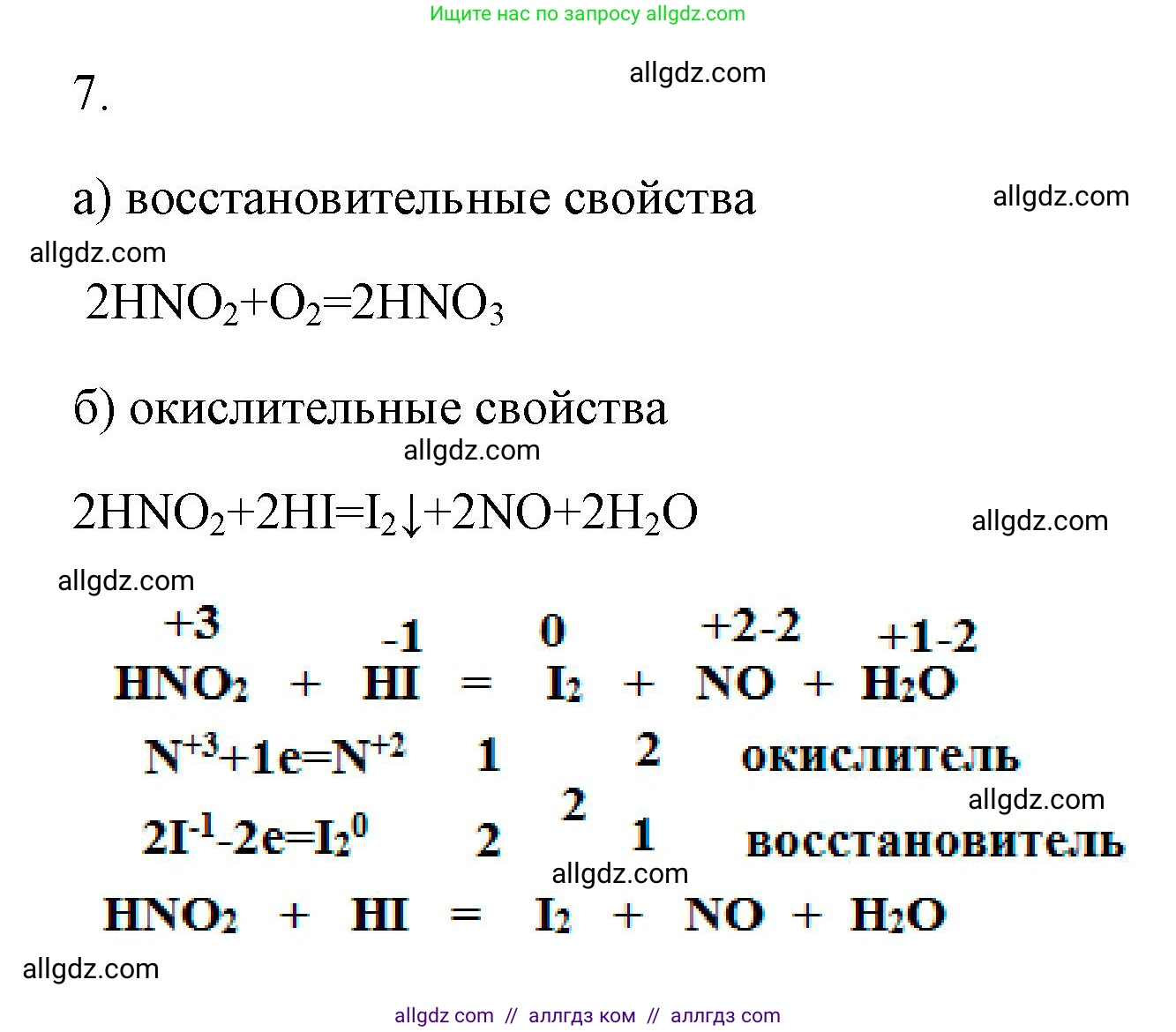 Химия, 9 класс рабочая тетрадь, авторы: Габриелян Олег Саргисович, Сладков Сергей Анатольевич, Остроумов Игорь Геннадьевич, издательство Просвещение, Москва, 2023, белого цвета, страница 76, номер 7, Решение