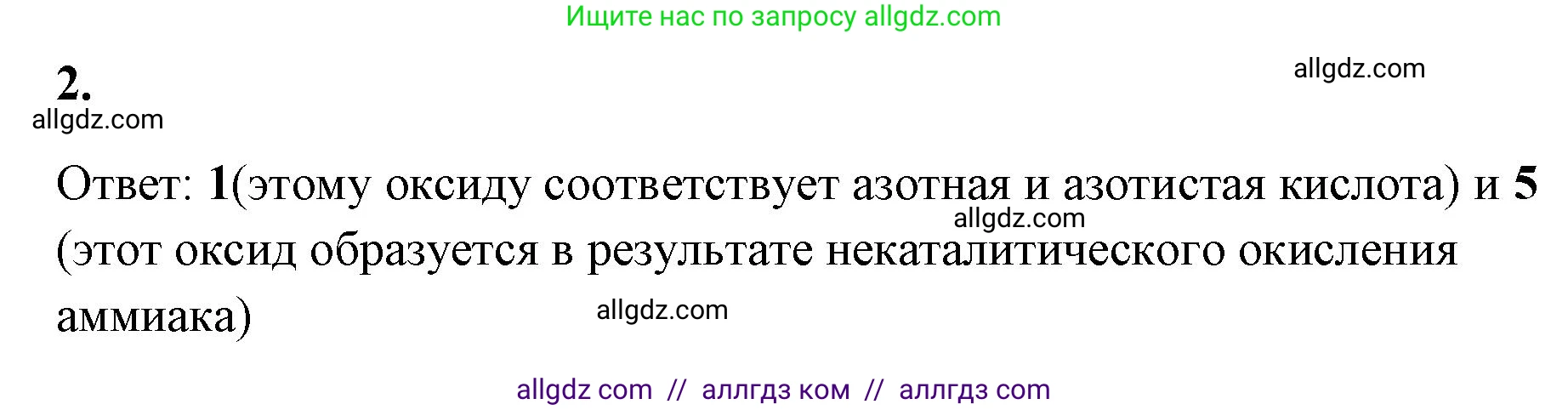 Химия, 9 класс рабочая тетрадь, авторы: Габриелян Олег Саргисович, Сладков Сергей Анатольевич, Остроумов Игорь Геннадьевич, издательство Просвещение, Москва, 2023, белого цвета, страница 77, номер 2, Решение