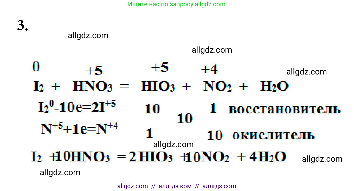 Химия, 9 класс рабочая тетрадь, авторы: Габриелян Олег Саргисович, Сладков Сергей Анатольевич, Остроумов Игорь Геннадьевич, издательство Просвещение, Москва, 2023, белого цвета, страница 77, номер 3, Решение