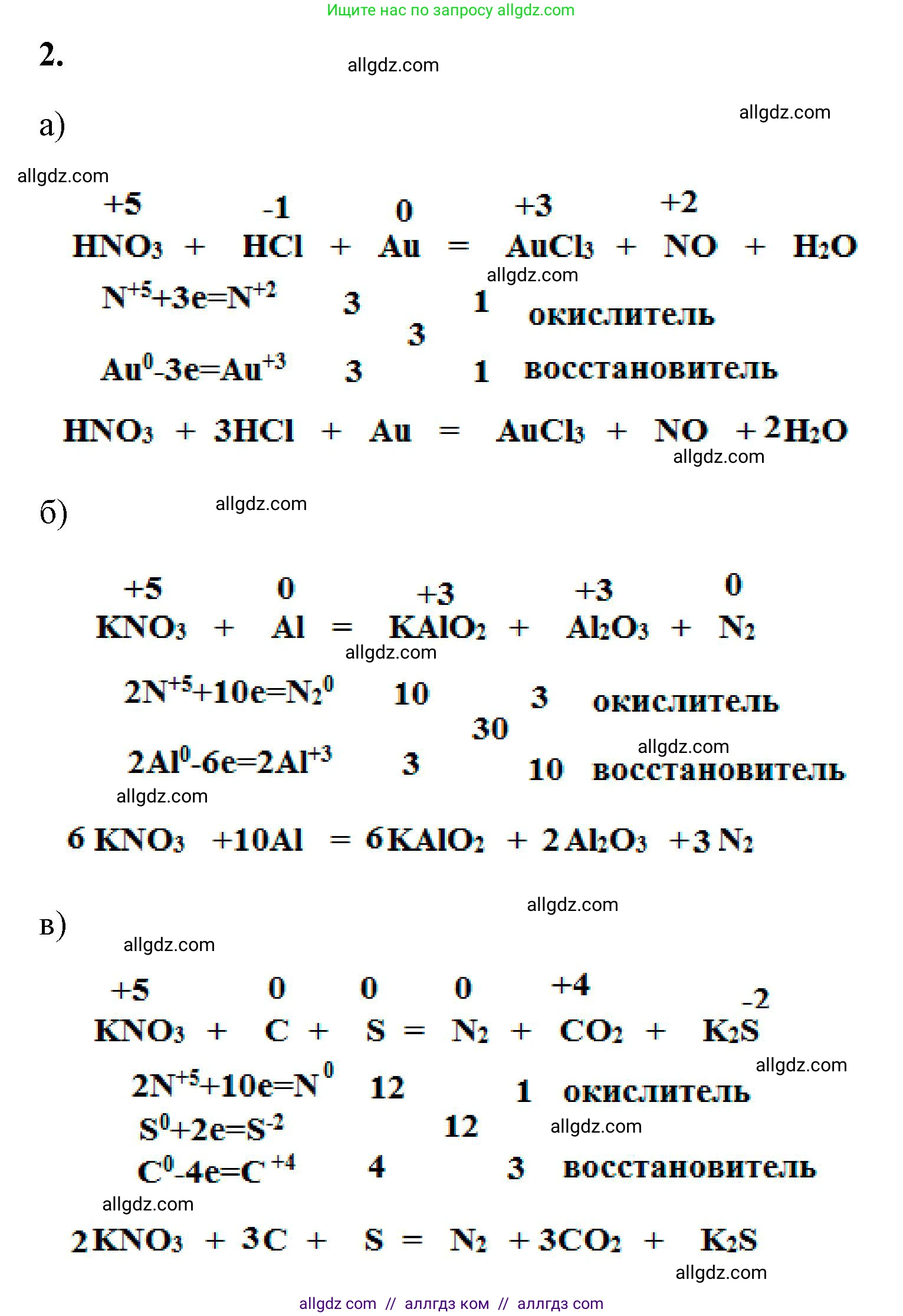 Химия, 9 класс рабочая тетрадь, авторы: Габриелян Олег Саргисович, Сладков Сергей Анатольевич, Остроумов Игорь Геннадьевич, издательство Просвещение, Москва, 2023, белого цвета, страница 80, номер 2, Решение