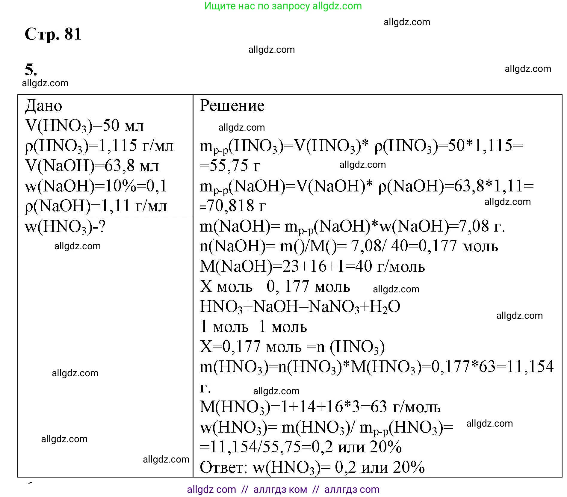 Химия, 9 класс рабочая тетрадь, авторы: Габриелян Олег Саргисович, Сладков Сергей Анатольевич, Остроумов Игорь Геннадьевич, издательство Просвещение, Москва, 2023, белого цвета, страница 81, номер 5, Решение