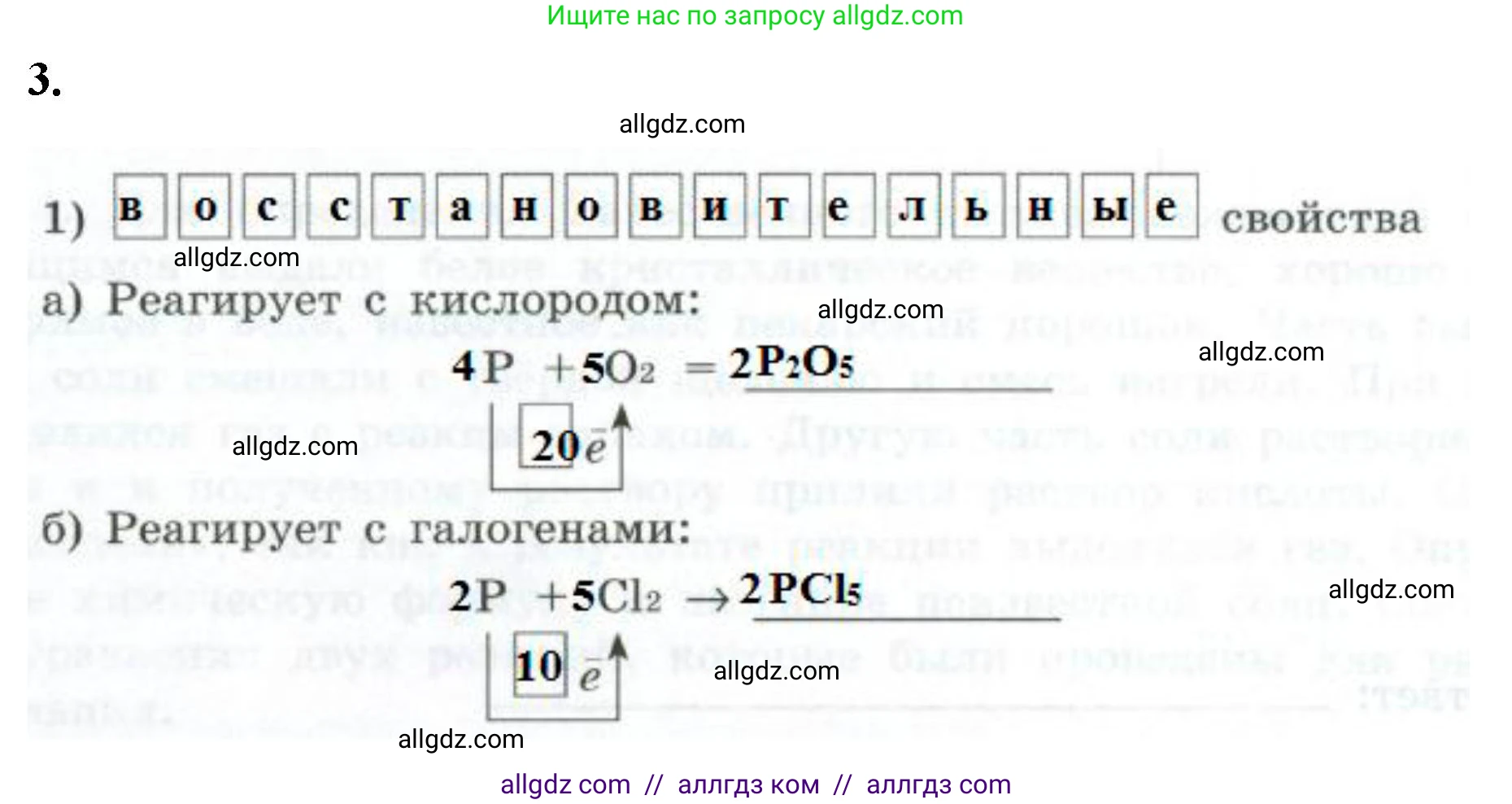 Химия, 9 класс рабочая тетрадь, авторы: Габриелян Олег Саргисович, Сладков Сергей Анатольевич, Остроумов Игорь Геннадьевич, издательство Просвещение, Москва, 2023, белого цвета, страница 82, номер 3, Решение