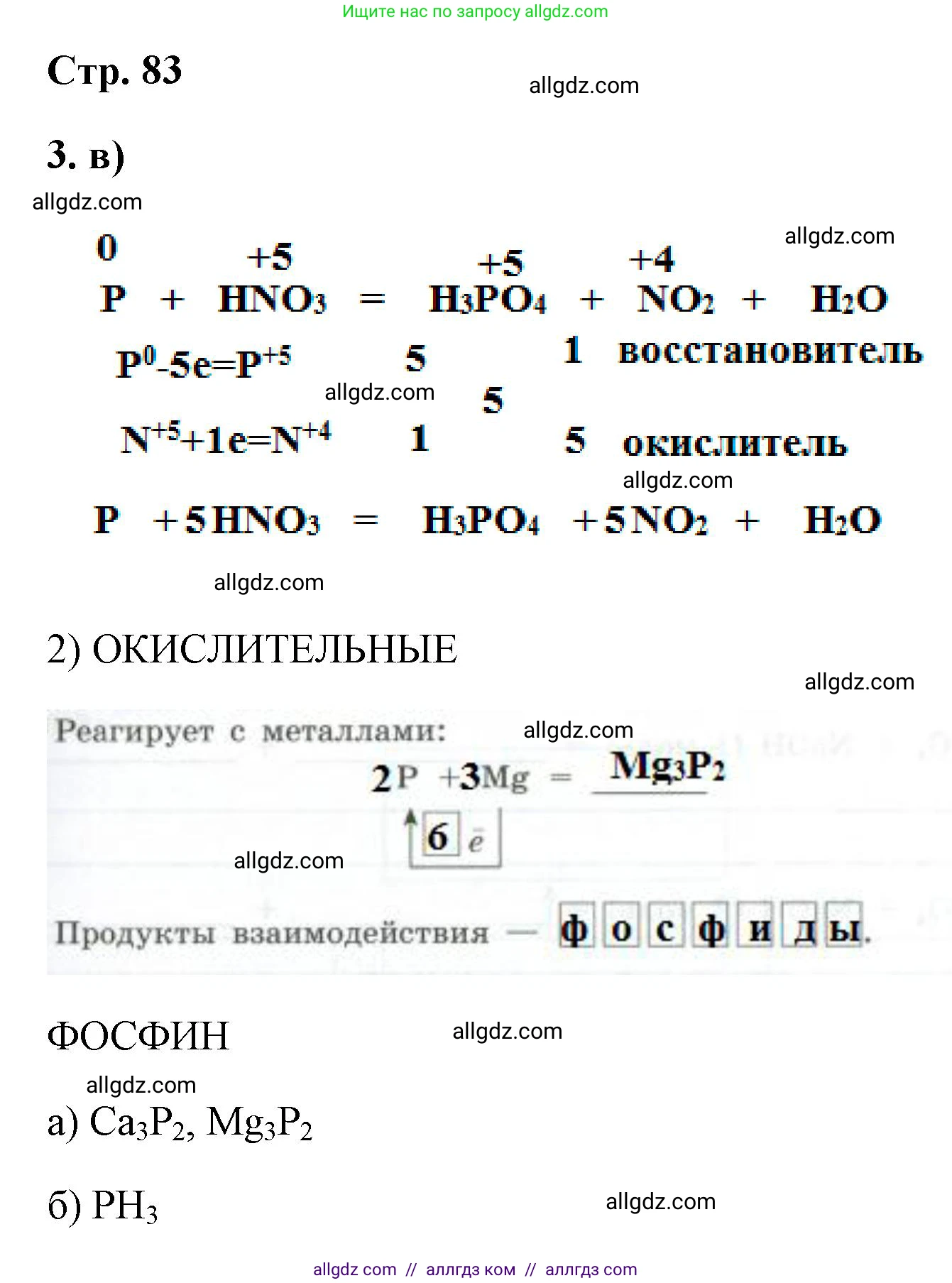 Химия, 9 класс рабочая тетрадь, авторы: Габриелян Олег Саргисович, Сладков Сергей Анатольевич, Остроумов Игорь Геннадьевич, издательство Просвещение, Москва, 2023, белого цвета, страница 82, номер 3, Решение (продолжение 2)