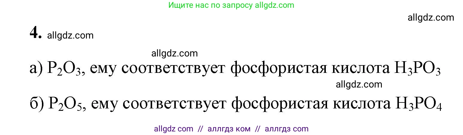 Химия, 9 класс рабочая тетрадь, авторы: Габриелян Олег Саргисович, Сладков Сергей Анатольевич, Остроумов Игорь Геннадьевич, издательство Просвещение, Москва, 2023, белого цвета, страница 83, номер 4, Решение