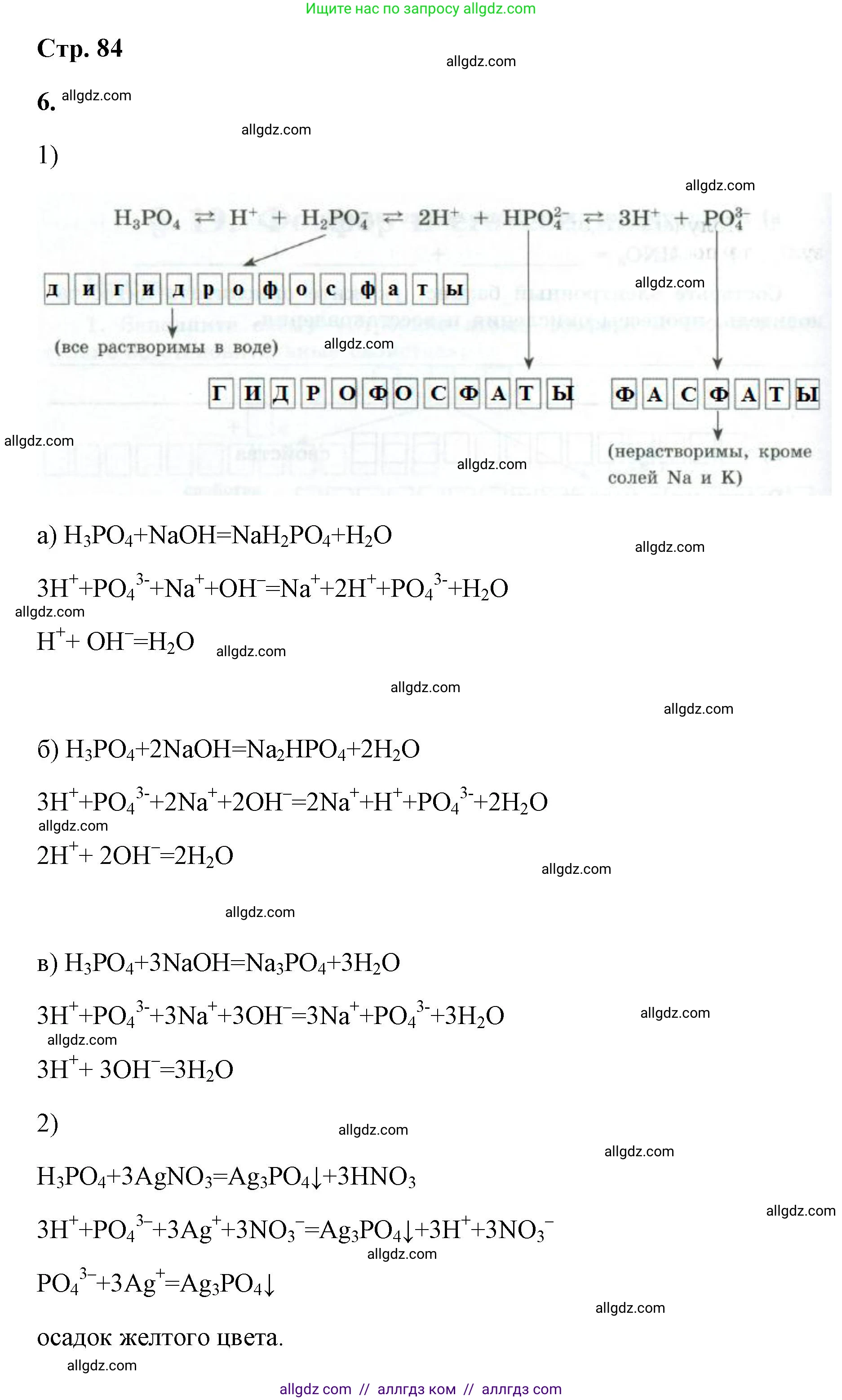 Химия, 9 класс рабочая тетрадь, авторы: Габриелян Олег Саргисович, Сладков Сергей Анатольевич, Остроумов Игорь Геннадьевич, издательство Просвещение, Москва, 2023, белого цвета, страница 83, номер 6, Решение