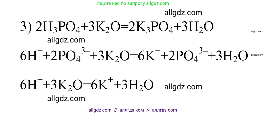 Химия, 9 класс рабочая тетрадь, авторы: Габриелян Олег Саргисович, Сладков Сергей Анатольевич, Остроумов Игорь Геннадьевич, издательство Просвещение, Москва, 2023, белого цвета, страница 83, номер 6, Решение (продолжение 2)