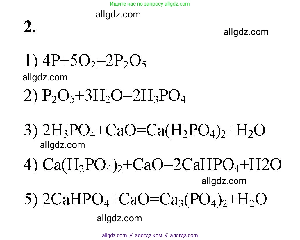 Химия, 9 класс рабочая тетрадь, авторы: Габриелян Олег Саргисович, Сладков Сергей Анатольевич, Остроумов Игорь Геннадьевич, издательство Просвещение, Москва, 2023, белого цвета, страница 85, номер 2, Решение
