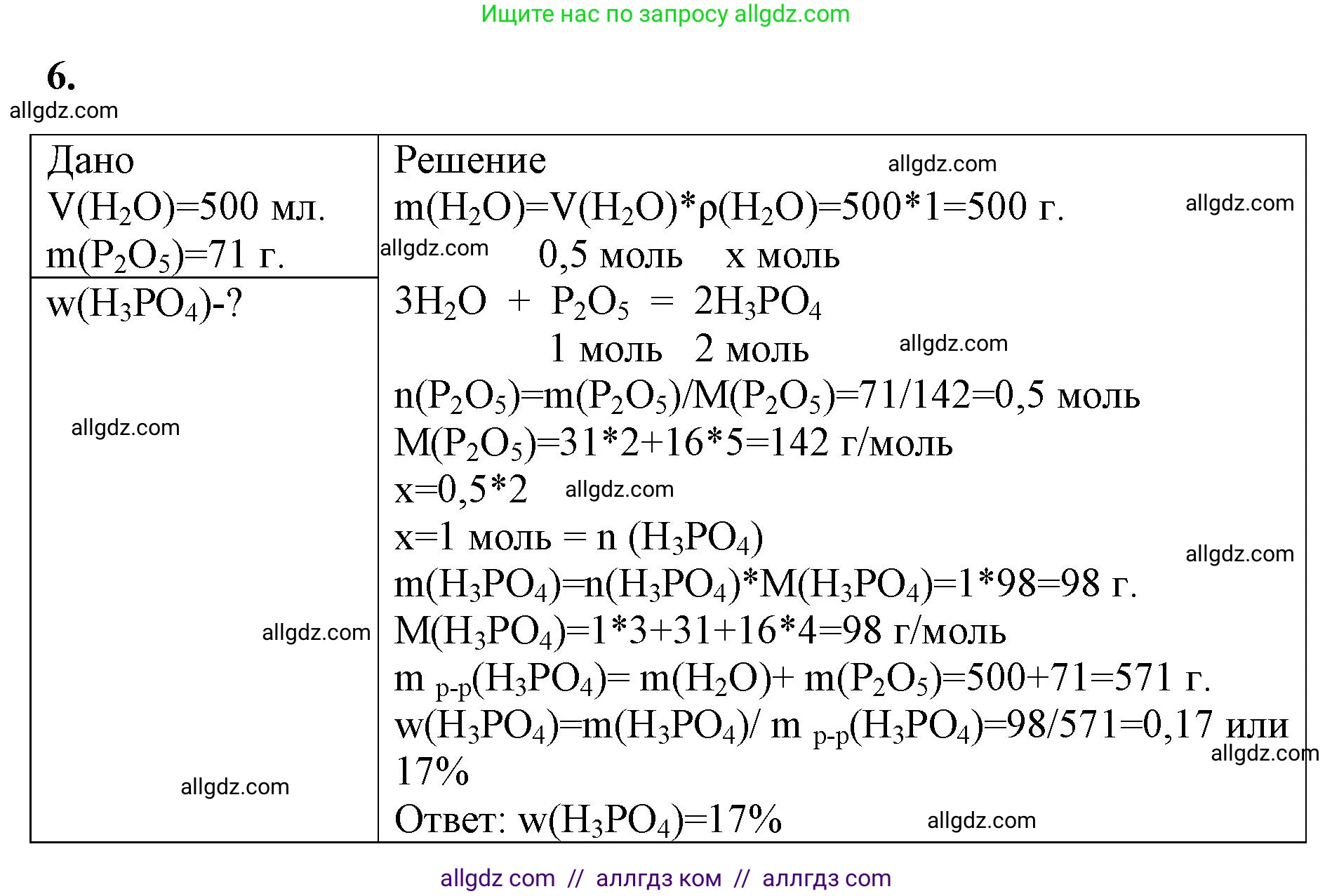 Химия, 9 класс рабочая тетрадь, авторы: Габриелян Олег Саргисович, Сладков Сергей Анатольевич, Остроумов Игорь Геннадьевич, издательство Просвещение, Москва, 2023, белого цвета, страница 86, номер 6, Решение