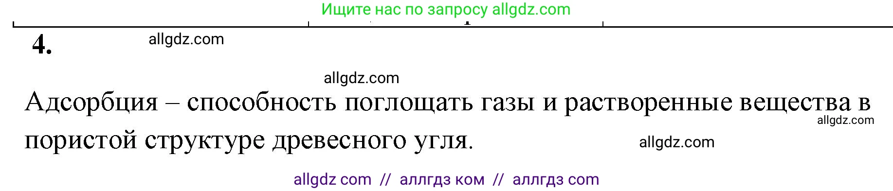 Химия, 9 класс рабочая тетрадь, авторы: Габриелян Олег Саргисович, Сладков Сергей Анатольевич, Остроумов Игорь Геннадьевич, издательство Просвещение, Москва, 2023, белого цвета, страница 88, номер 4, Решение