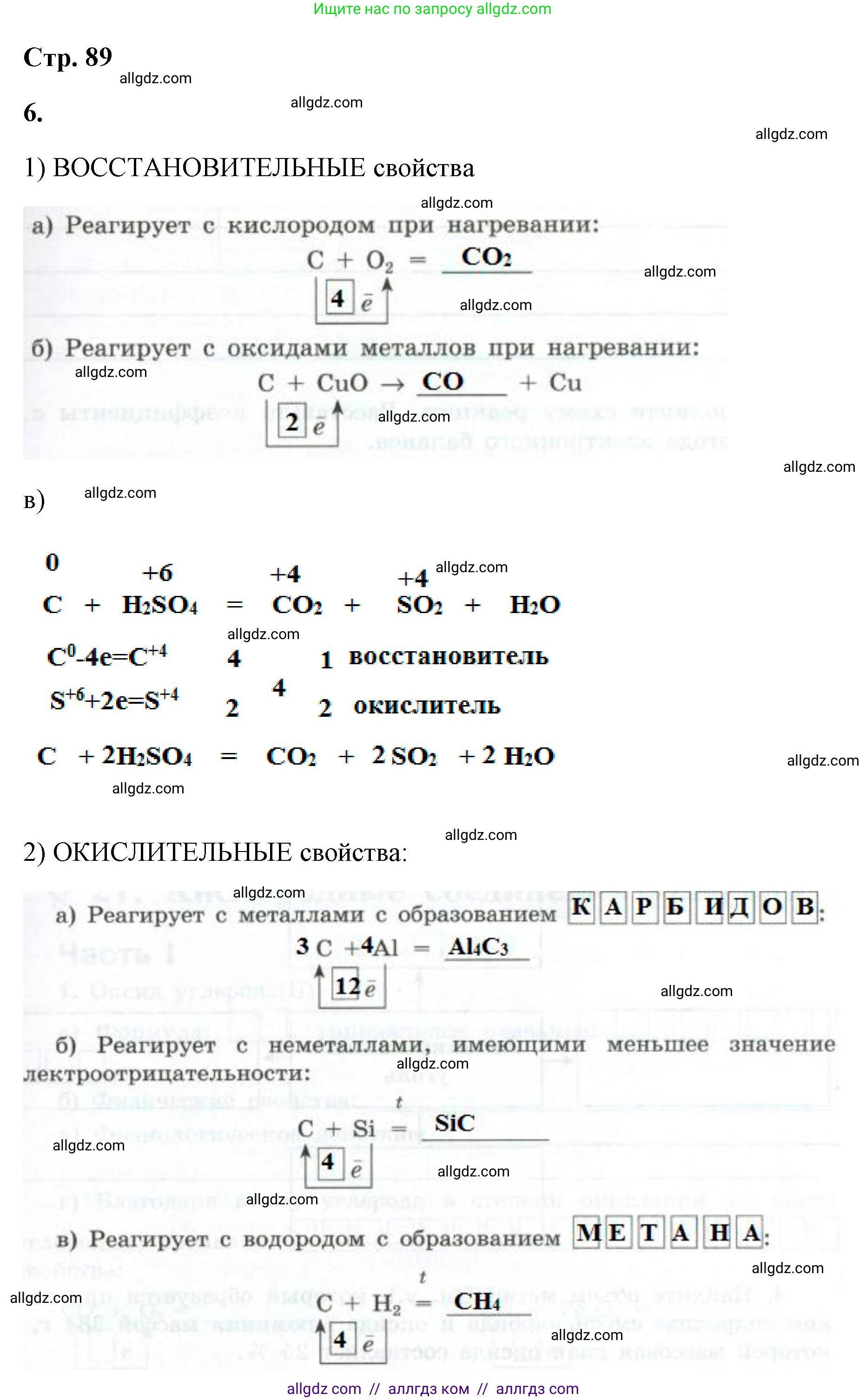 Химия, 9 класс рабочая тетрадь, авторы: Габриелян Олег Саргисович, Сладков Сергей Анатольевич, Остроумов Игорь Геннадьевич, издательство Просвещение, Москва, 2023, белого цвета, страница 89, номер 6, Решение