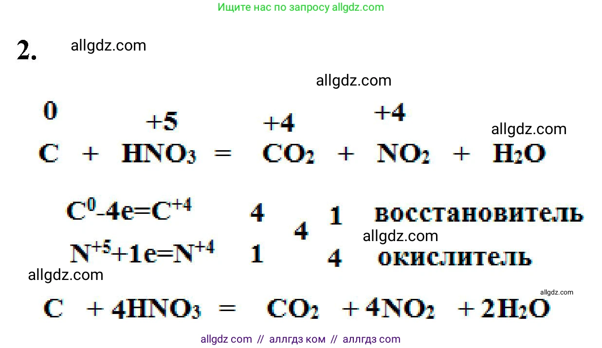 Химия, 9 класс рабочая тетрадь, авторы: Габриелян Олег Саргисович, Сладков Сергей Анатольевич, Остроумов Игорь Геннадьевич, издательство Просвещение, Москва, 2023, белого цвета, страница 90, номер 2, Решение