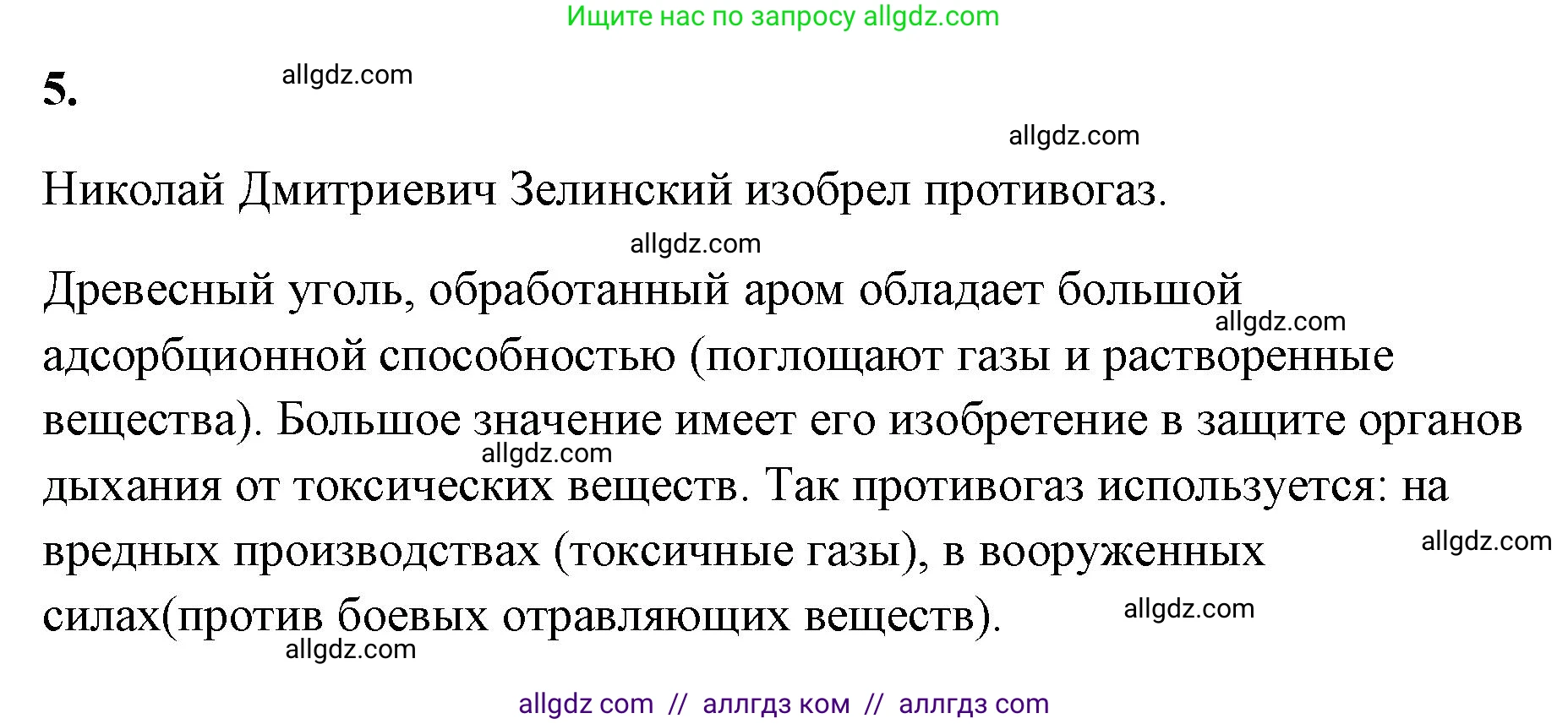 Химия, 9 класс рабочая тетрадь, авторы: Габриелян Олег Саргисович, Сладков Сергей Анатольевич, Остроумов Игорь Геннадьевич, издательство Просвещение, Москва, 2023, белого цвета, страница 91, номер 5, Решение