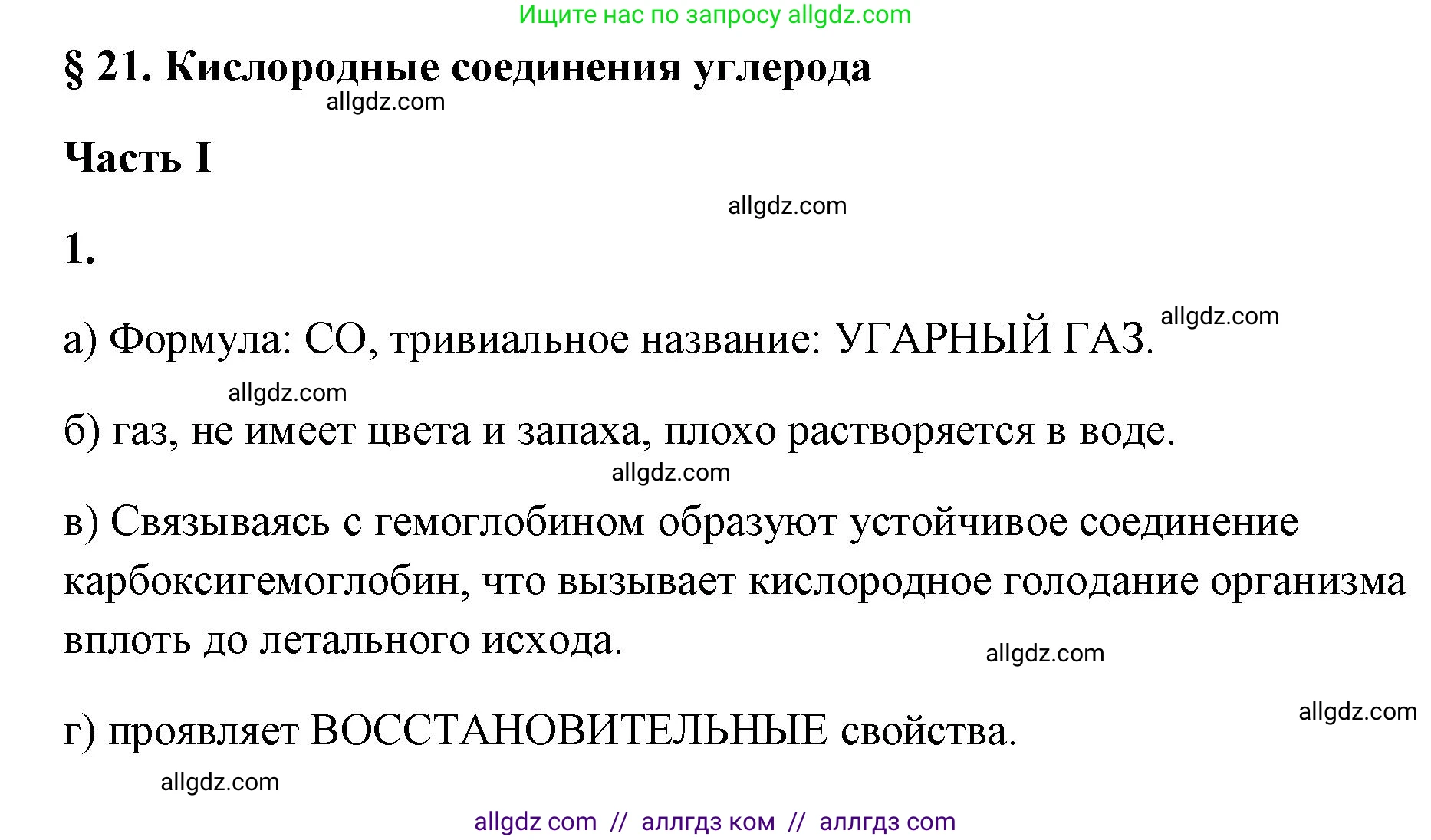 Химия, 9 класс рабочая тетрадь, авторы: Габриелян Олег Саргисович, Сладков Сергей Анатольевич, Остроумов Игорь Геннадьевич, издательство Просвещение, Москва, 2023, белого цвета, страница 91, номер 1, Решение