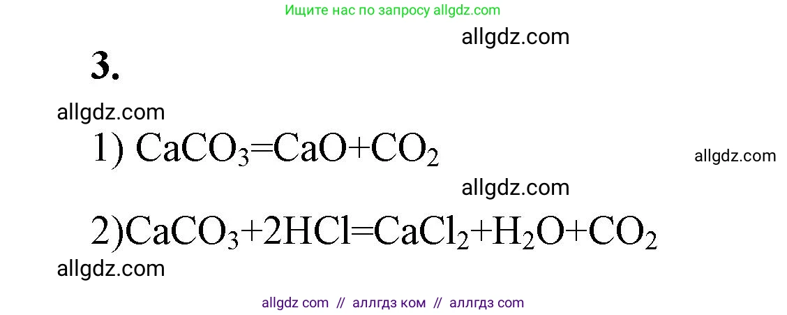 Химия, 9 класс рабочая тетрадь, авторы: Габриелян Олег Саргисович, Сладков Сергей Анатольевич, Остроумов Игорь Геннадьевич, издательство Просвещение, Москва, 2023, белого цвета, страница 92, номер 3, Решение