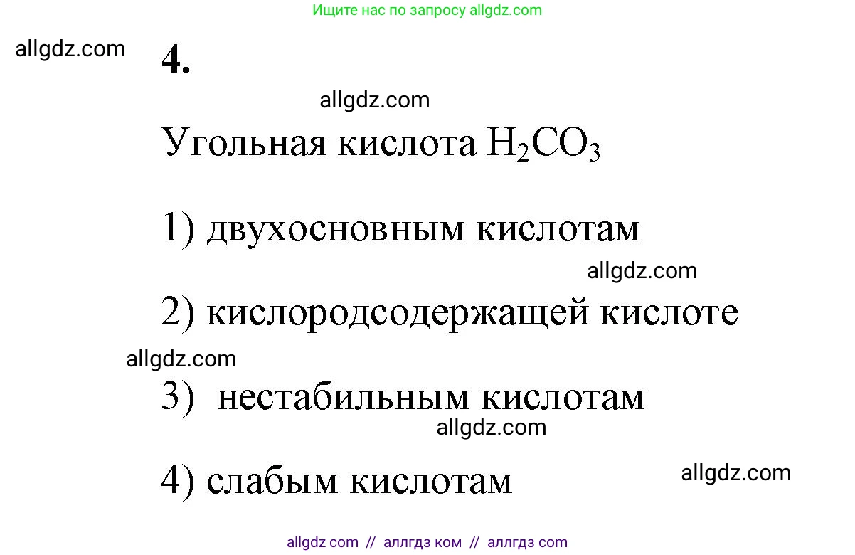 Химия, 9 класс рабочая тетрадь, авторы: Габриелян Олег Саргисович, Сладков Сергей Анатольевич, Остроумов Игорь Геннадьевич, издательство Просвещение, Москва, 2023, белого цвета, страница 92, номер 4, Решение