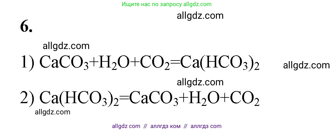 Химия, 9 класс рабочая тетрадь, авторы: Габриелян Олег Саргисович, Сладков Сергей Анатольевич, Остроумов Игорь Геннадьевич, издательство Просвещение, Москва, 2023, белого цвета, страница 93, номер 6, Решение