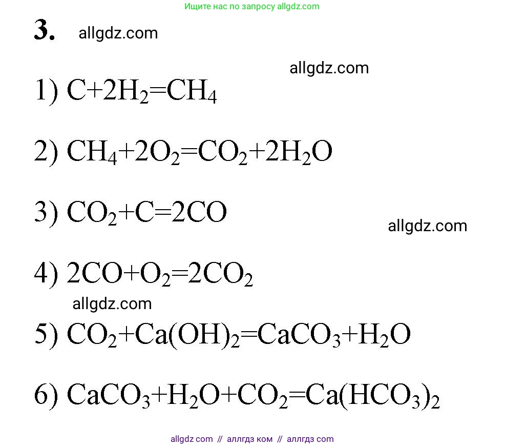 Химия, 9 класс рабочая тетрадь, авторы: Габриелян Олег Саргисович, Сладков Сергей Анатольевич, Остроумов Игорь Геннадьевич, издательство Просвещение, Москва, 2023, белого цвета, страница 94, номер 3, Решение