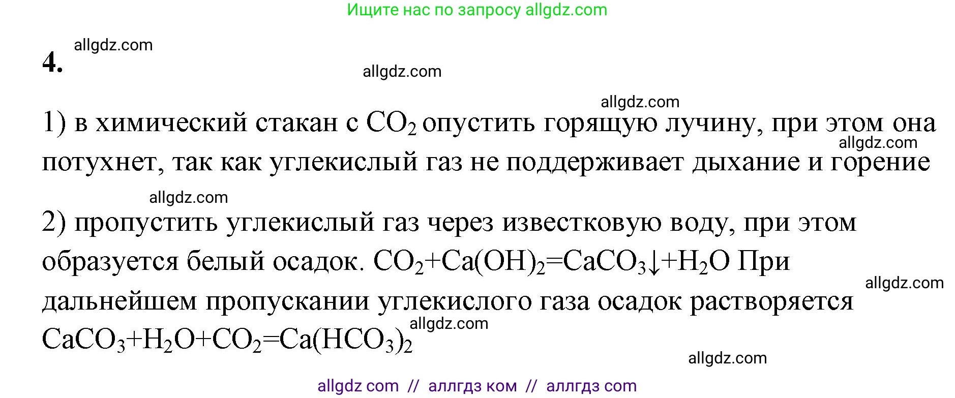 Химия, 9 класс рабочая тетрадь, авторы: Габриелян Олег Саргисович, Сладков Сергей Анатольевич, Остроумов Игорь Геннадьевич, издательство Просвещение, Москва, 2023, белого цвета, страница 94, номер 4, Решение