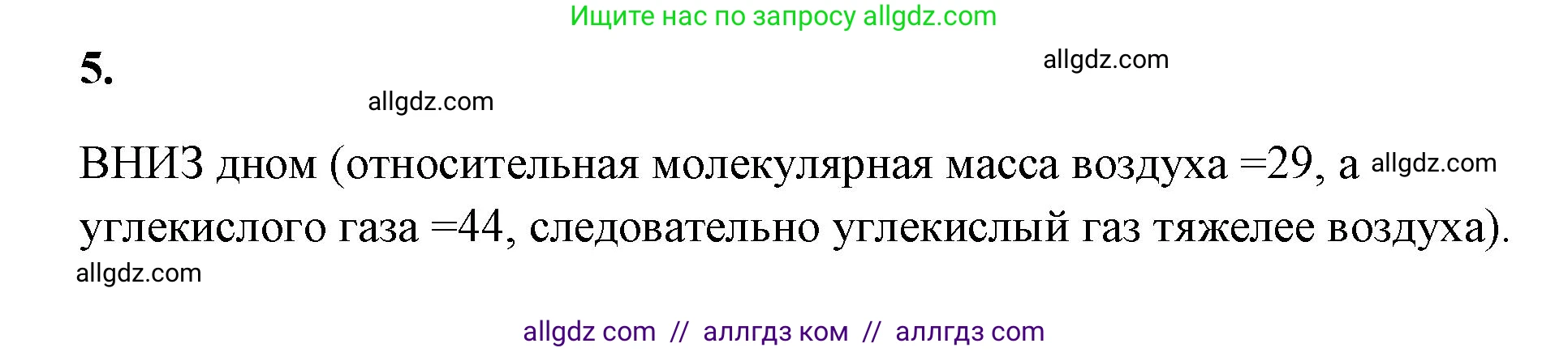 Химия, 9 класс рабочая тетрадь, авторы: Габриелян Олег Саргисович, Сладков Сергей Анатольевич, Остроумов Игорь Геннадьевич, издательство Просвещение, Москва, 2023, белого цвета, страница 94, номер 5, Решение