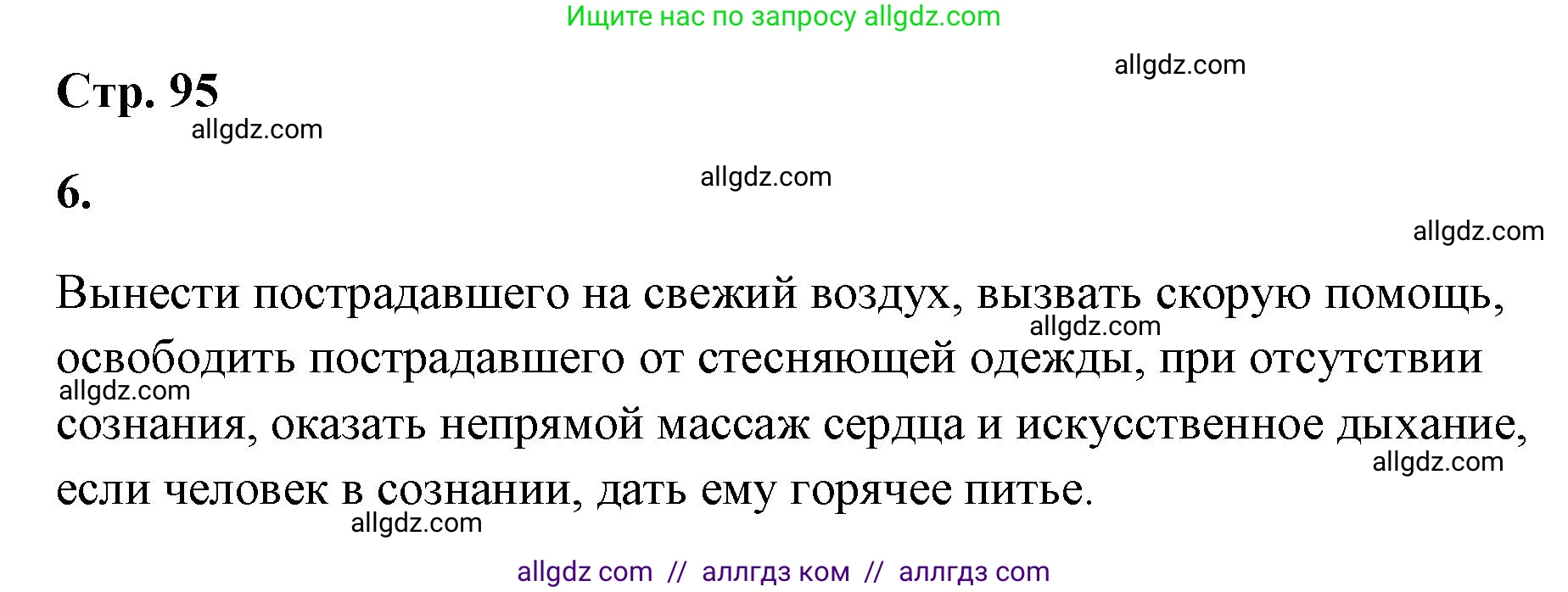Химия, 9 класс рабочая тетрадь, авторы: Габриелян Олег Саргисович, Сладков Сергей Анатольевич, Остроумов Игорь Геннадьевич, издательство Просвещение, Москва, 2023, белого цвета, страница 95, номер 6, Решение