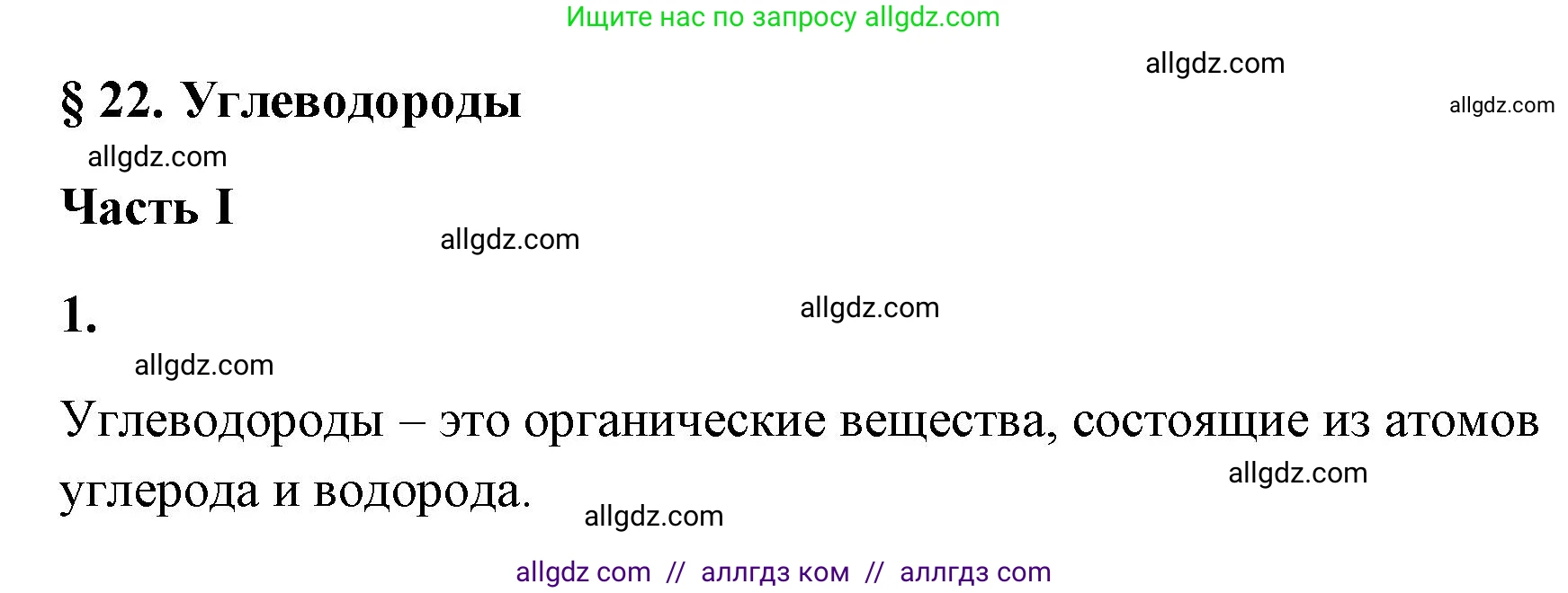 Химия, 9 класс рабочая тетрадь, авторы: Габриелян Олег Саргисович, Сладков Сергей Анатольевич, Остроумов Игорь Геннадьевич, издательство Просвещение, Москва, 2023, белого цвета, страница 95, номер 1, Решение