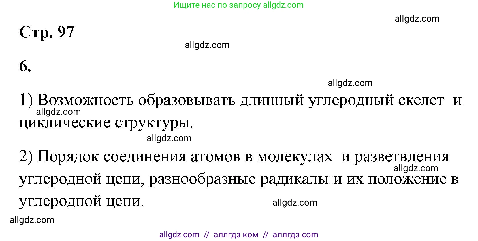 Химия, 9 класс рабочая тетрадь, авторы: Габриелян Олег Саргисович, Сладков Сергей Анатольевич, Остроумов Игорь Геннадьевич, издательство Просвещение, Москва, 2023, белого цвета, страница 97, номер 6, Решение