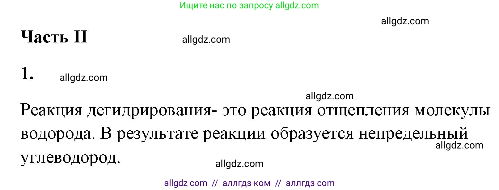 Химия, 9 класс рабочая тетрадь, авторы: Габриелян Олег Саргисович, Сладков Сергей Анатольевич, Остроумов Игорь Геннадьевич, издательство Просвещение, Москва, 2023, белого цвета, страница 97, номер 1, Решение