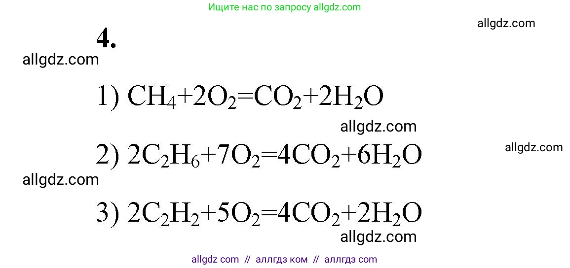 Химия, 9 класс рабочая тетрадь, авторы: Габриелян Олег Саргисович, Сладков Сергей Анатольевич, Остроумов Игорь Геннадьевич, издательство Просвещение, Москва, 2023, белого цвета, страница 97, номер 4, Решение