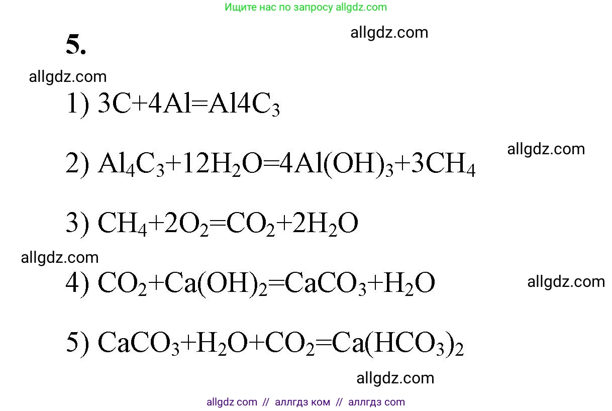 Химия, 9 класс рабочая тетрадь, авторы: Габриелян Олег Саргисович, Сладков Сергей Анатольевич, Остроумов Игорь Геннадьевич, издательство Просвещение, Москва, 2023, белого цвета, страница 97, номер 5, Решение