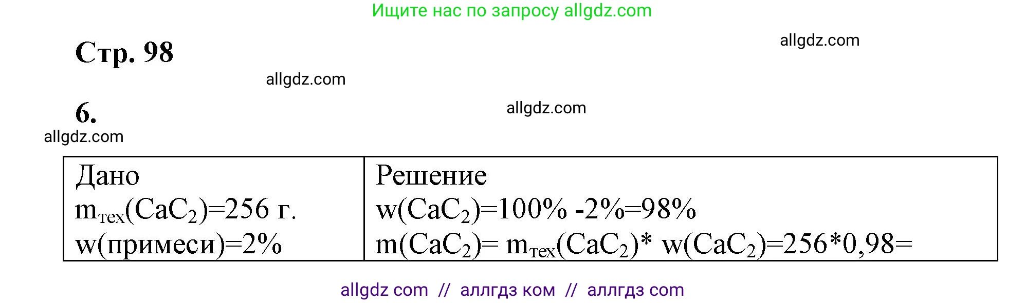 Химия, 9 класс рабочая тетрадь, авторы: Габриелян Олег Саргисович, Сладков Сергей Анатольевич, Остроумов Игорь Геннадьевич, издательство Просвещение, Москва, 2023, белого цвета, страница 98, номер 6, Решение