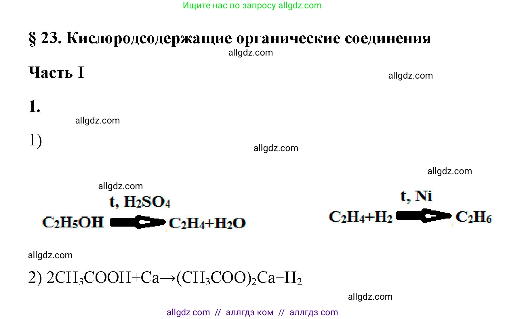 Химия, 9 класс рабочая тетрадь, авторы: Габриелян Олег Саргисович, Сладков Сергей Анатольевич, Остроумов Игорь Геннадьевич, издательство Просвещение, Москва, 2023, белого цвета, страница 98, номер 1, Решение