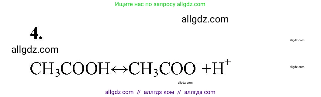 Химия, 9 класс рабочая тетрадь, авторы: Габриелян Олег Саргисович, Сладков Сергей Анатольевич, Остроумов Игорь Геннадьевич, издательство Просвещение, Москва, 2023, белого цвета, страница 99, номер 4, Решение