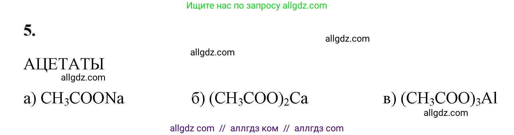 Химия, 9 класс рабочая тетрадь, авторы: Габриелян Олег Саргисович, Сладков Сергей Анатольевич, Остроумов Игорь Геннадьевич, издательство Просвещение, Москва, 2023, белого цвета, страница 99, номер 5, Решение