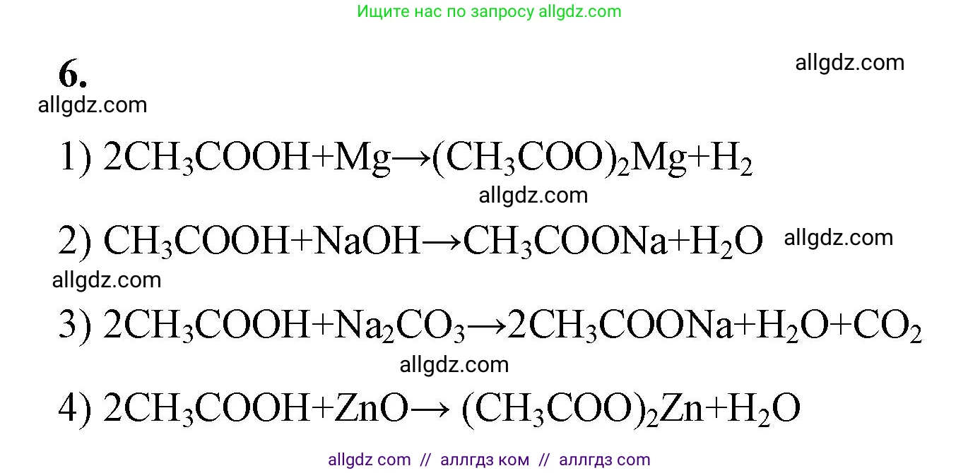 Химия, 9 класс рабочая тетрадь, авторы: Габриелян Олег Саргисович, Сладков Сергей Анатольевич, Остроумов Игорь Геннадьевич, издательство Просвещение, Москва, 2023, белого цвета, страница 99, номер 6, Решение