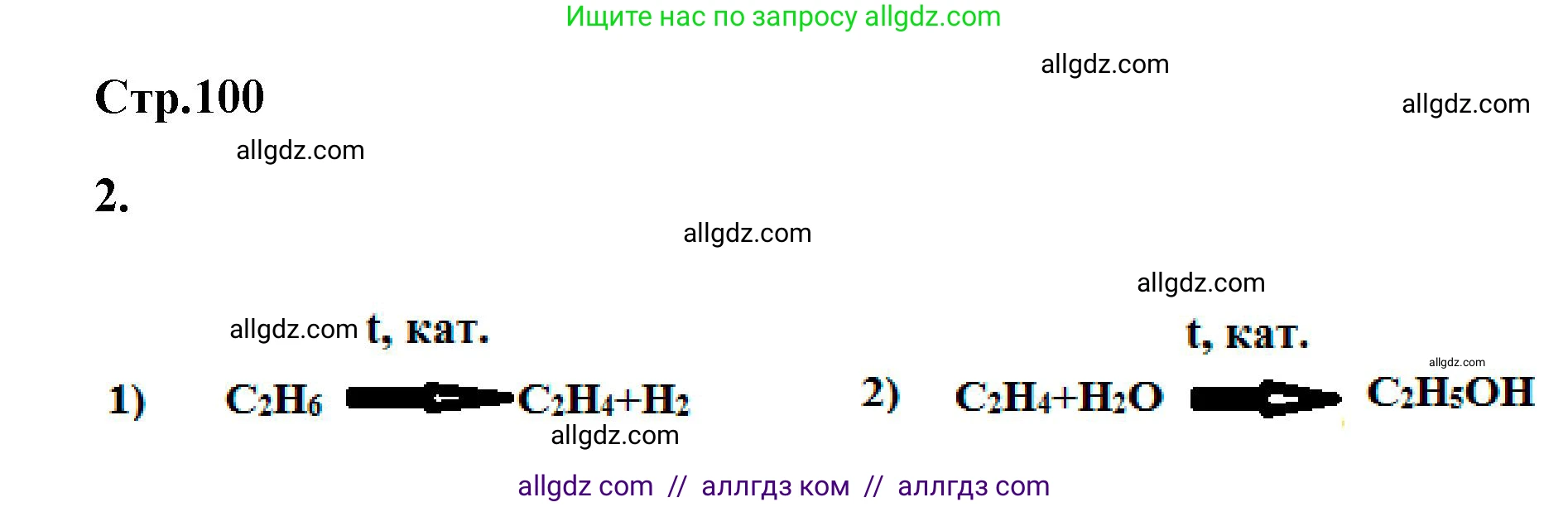 Химия, 9 класс рабочая тетрадь, авторы: Габриелян Олег Саргисович, Сладков Сергей Анатольевич, Остроумов Игорь Геннадьевич, издательство Просвещение, Москва, 2023, белого цвета, страница 100, номер 2, Решение