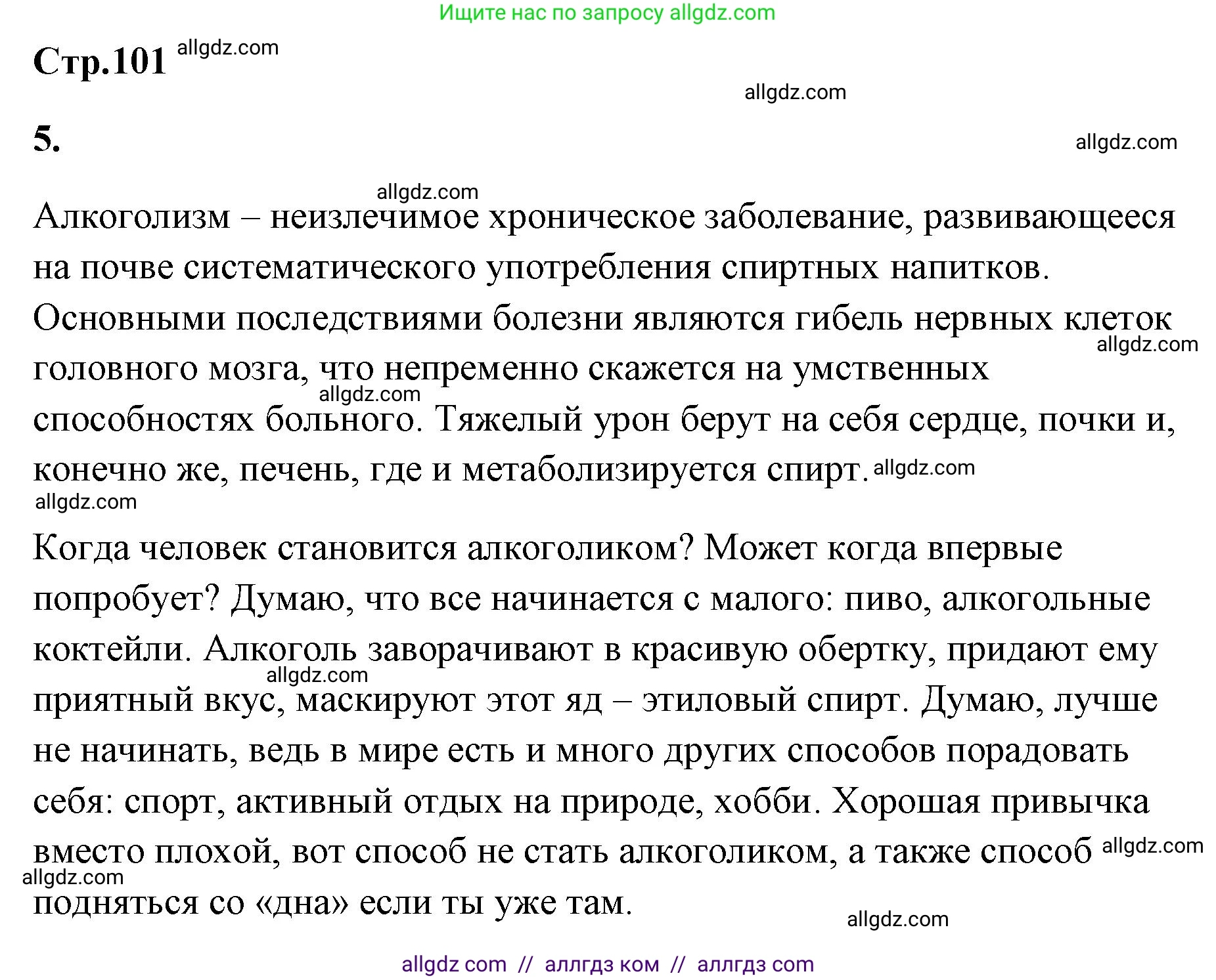 Химия, 9 класс рабочая тетрадь, авторы: Габриелян Олег Саргисович, Сладков Сергей Анатольевич, Остроумов Игорь Геннадьевич, издательство Просвещение, Москва, 2023, белого цвета, страница 101, номер 5, Решение