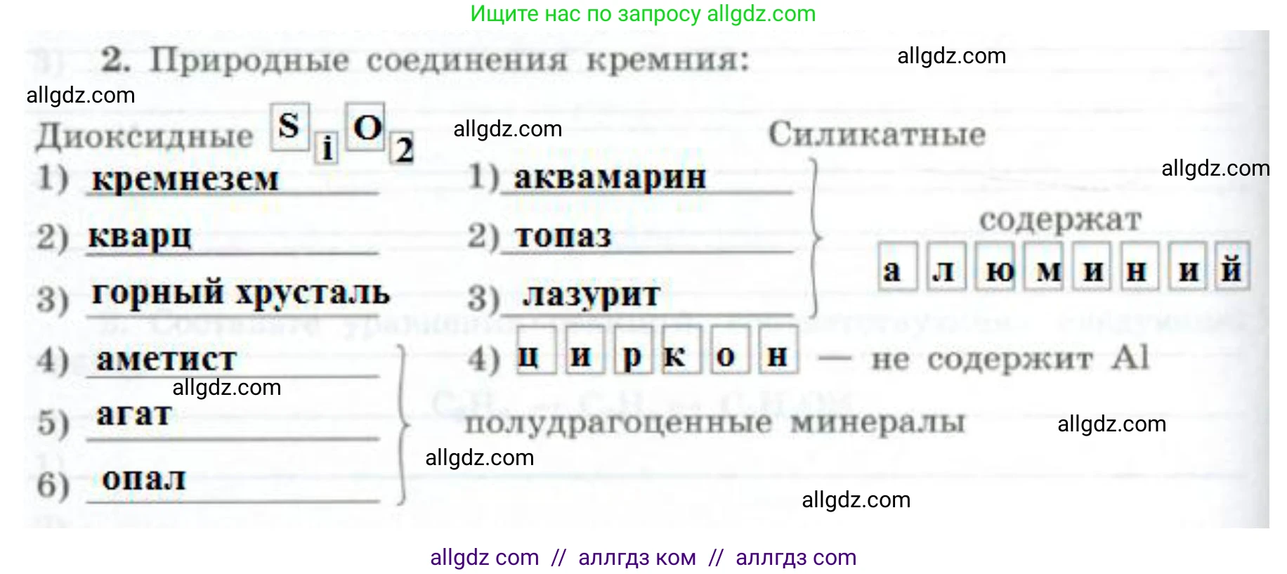 Химия, 9 класс рабочая тетрадь, авторы: Габриелян Олег Саргисович, Сладков Сергей Анатольевич, Остроумов Игорь Геннадьевич, издательство Просвещение, Москва, 2023, белого цвета, страница 102, номер 2, Решение