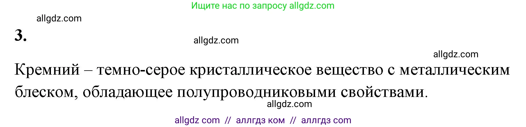 Химия, 9 класс рабочая тетрадь, авторы: Габриелян Олег Саргисович, Сладков Сергей Анатольевич, Остроумов Игорь Геннадьевич, издательство Просвещение, Москва, 2023, белого цвета, страница 102, номер 3, Решение