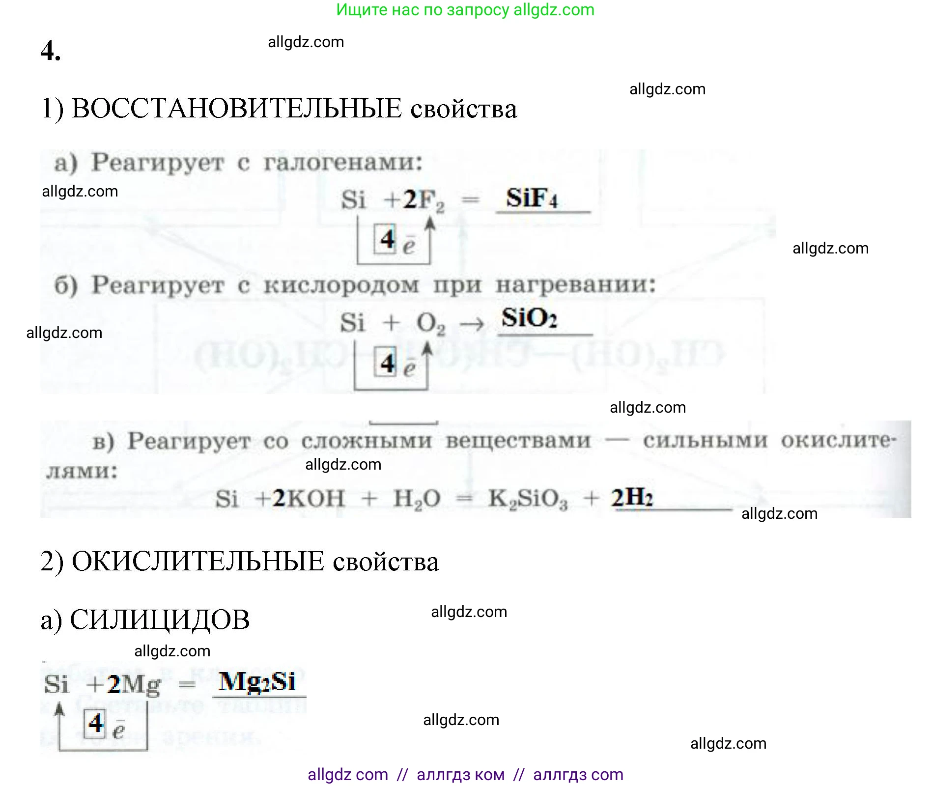 Химия, 9 класс рабочая тетрадь, авторы: Габриелян Олег Саргисович, Сладков Сергей Анатольевич, Остроумов Игорь Геннадьевич, издательство Просвещение, Москва, 2023, белого цвета, страница 102, номер 4, Решение