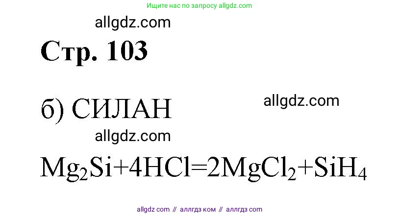 Химия, 9 класс рабочая тетрадь, авторы: Габриелян Олег Саргисович, Сладков Сергей Анатольевич, Остроумов Игорь Геннадьевич, издательство Просвещение, Москва, 2023, белого цвета, страница 102, номер 4, Решение (продолжение 2)