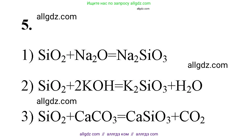 Химия, 9 класс рабочая тетрадь, авторы: Габриелян Олег Саргисович, Сладков Сергей Анатольевич, Остроумов Игорь Геннадьевич, издательство Просвещение, Москва, 2023, белого цвета, страница 103, номер 5, Решение