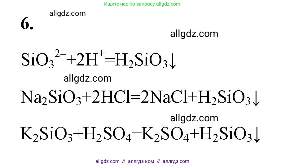 Химия, 9 класс рабочая тетрадь, авторы: Габриелян Олег Саргисович, Сладков Сергей Анатольевич, Остроумов Игорь Геннадьевич, издательство Просвещение, Москва, 2023, белого цвета, страница 103, номер 6, Решение