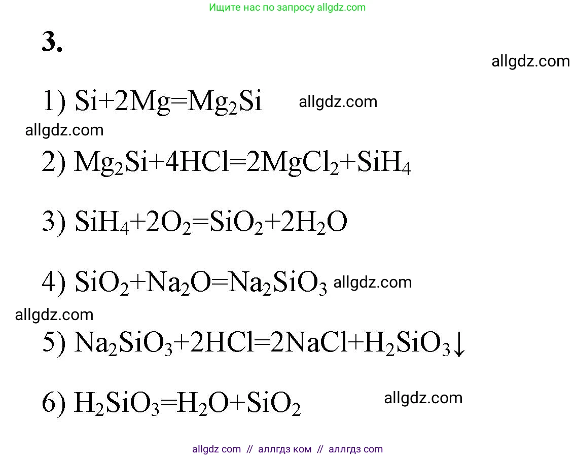 Химия, 9 класс рабочая тетрадь, авторы: Габриелян Олег Саргисович, Сладков Сергей Анатольевич, Остроумов Игорь Геннадьевич, издательство Просвещение, Москва, 2023, белого цвета, страница 104, номер 3, Решение