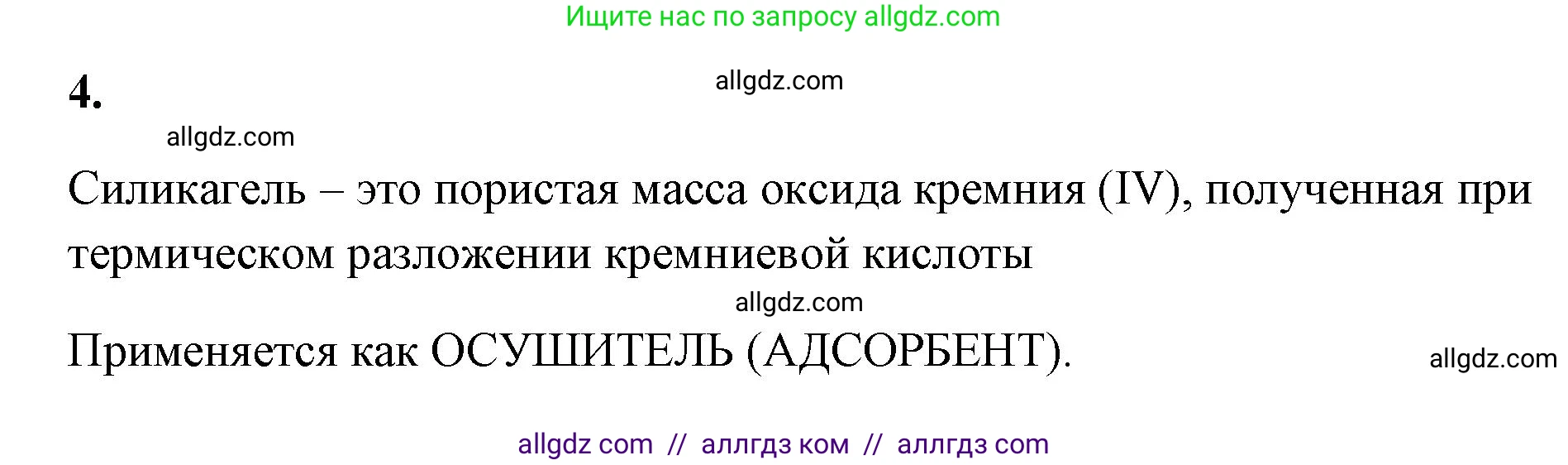 Химия, 9 класс рабочая тетрадь, авторы: Габриелян Олег Саргисович, Сладков Сергей Анатольевич, Остроумов Игорь Геннадьевич, издательство Просвещение, Москва, 2023, белого цвета, страница 104, номер 4, Решение